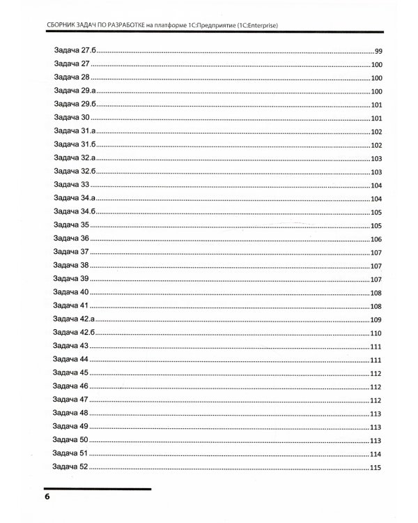 Сборник задач по разработке на платформе 1С: Предприятие (1С:Enterprise)