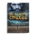Библиотека приключенческого романа Во власти стихий. Кн. 1