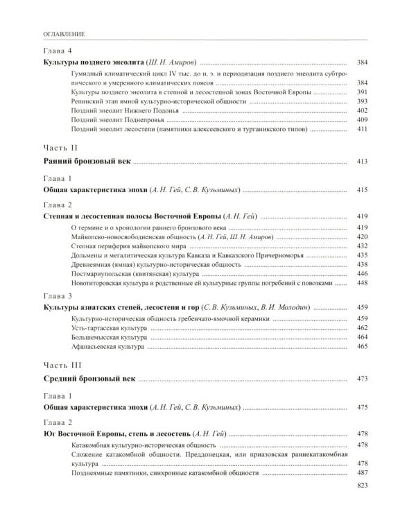 История России. В 20 т. Т. 1: Древние культуры на территории современной России (до середины 1 тыс. н.э.) Кн. 1: Каменный век и эпоха раннего металла