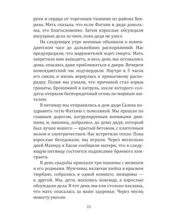 Как победить Израиль. Шипы и розы Ближнего Востока