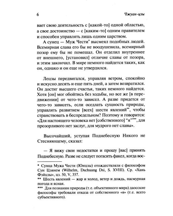 Дополнительное изображение книги «Беседы и суждения; Дао Дэ Цзин; Искусство войны;  (комплект из 4-х книг)»