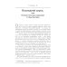 Обольстить физикой. Истории на все случаи жизни. 7-е изд., стер