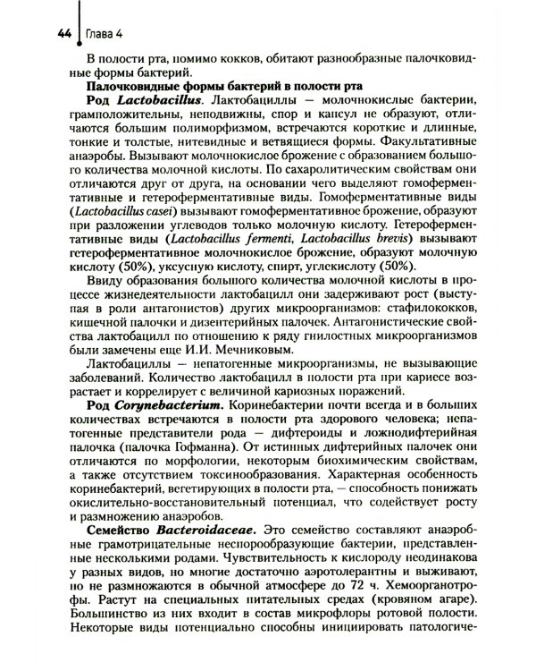 Гигиена полости рта: Учебник