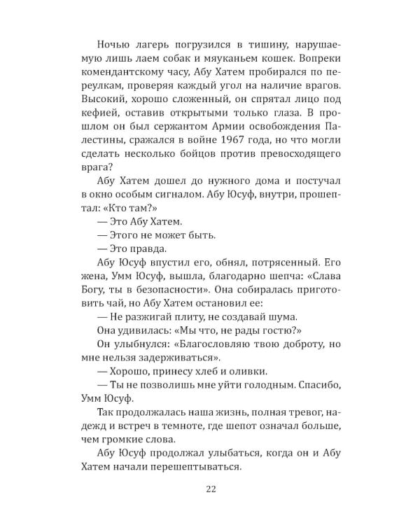 Как победить Израиль. Шипы и розы Ближнего Востока