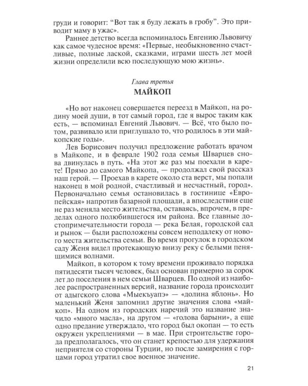 ЖЗЛ. Евгений Шварц