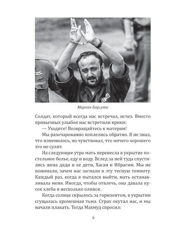 Как победить Израиль. Шипы и розы Ближнего Востока