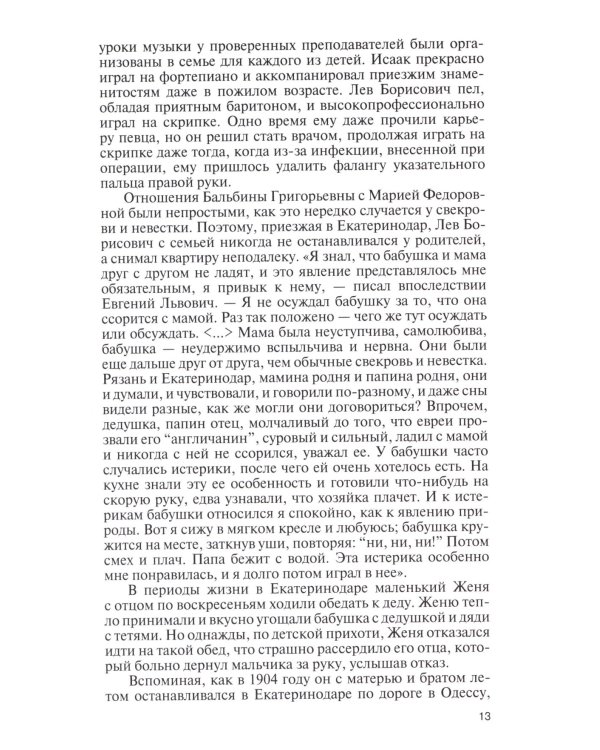 ЖЗЛ. Евгений Шварц