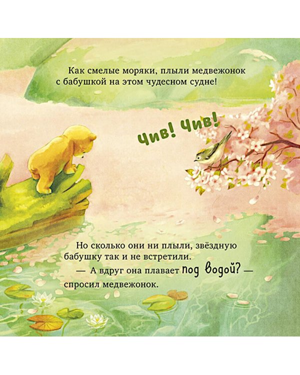 Самая лучшая бабушка на свете
