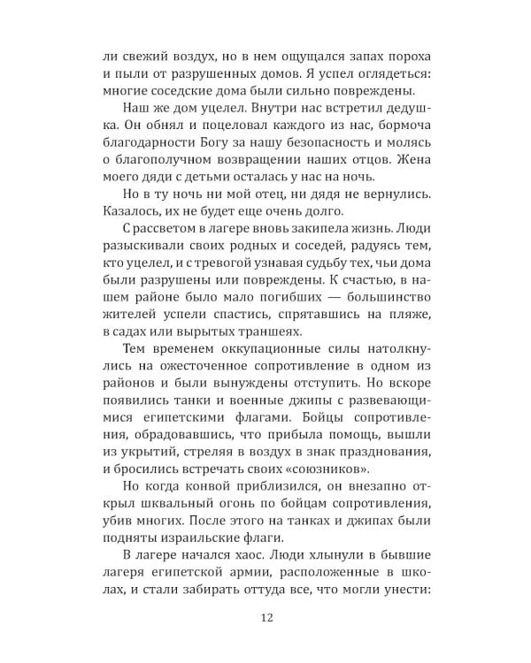 Как победить Израиль. Шипы и розы Ближнего Востока