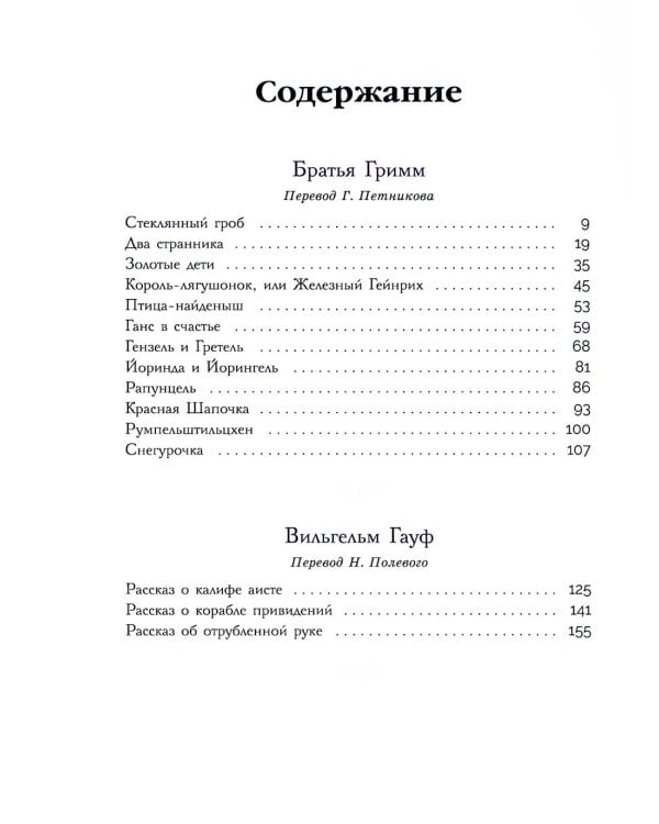 Книга сказок