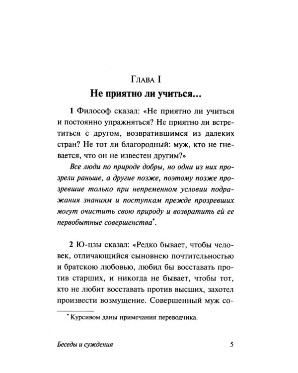 Дополнительное изображение книги «Беседы и суждения; Дао Дэ Цзин; Искусство войны;  (комплект из 4-х книг)»