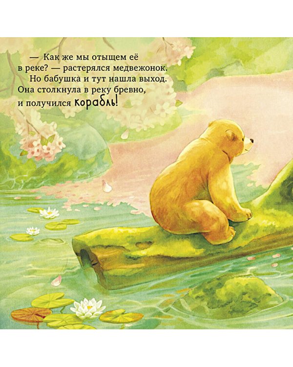 Самая лучшая бабушка на свете