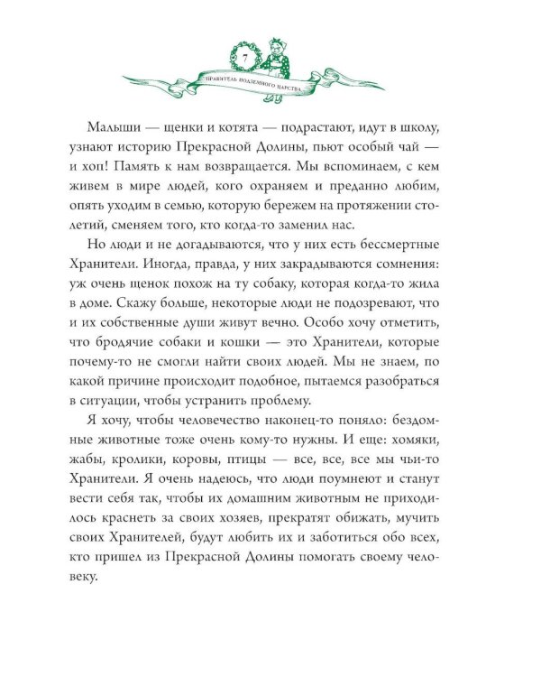 Дополнительное изображение книги «Правитель Подземного царства: сказочная повесть»