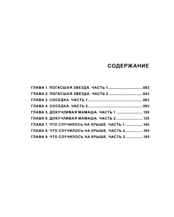 Катастрофа по соседству. Т. 1