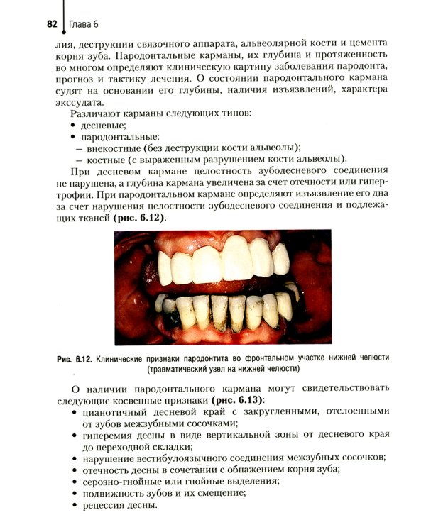 Гигиена полости рта: Учебник