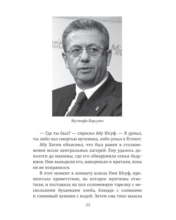 Как победить Израиль. Шипы и розы Ближнего Востока