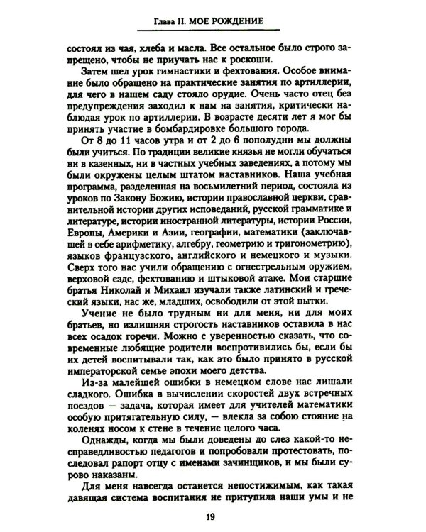 Воспоминания