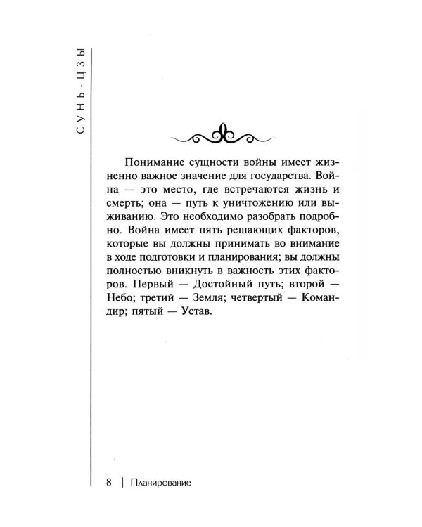 Дополнительное изображение книги «Беседы и суждения; Дао Дэ Цзин; Искусство войны;  (комплект из 4-х книг)»