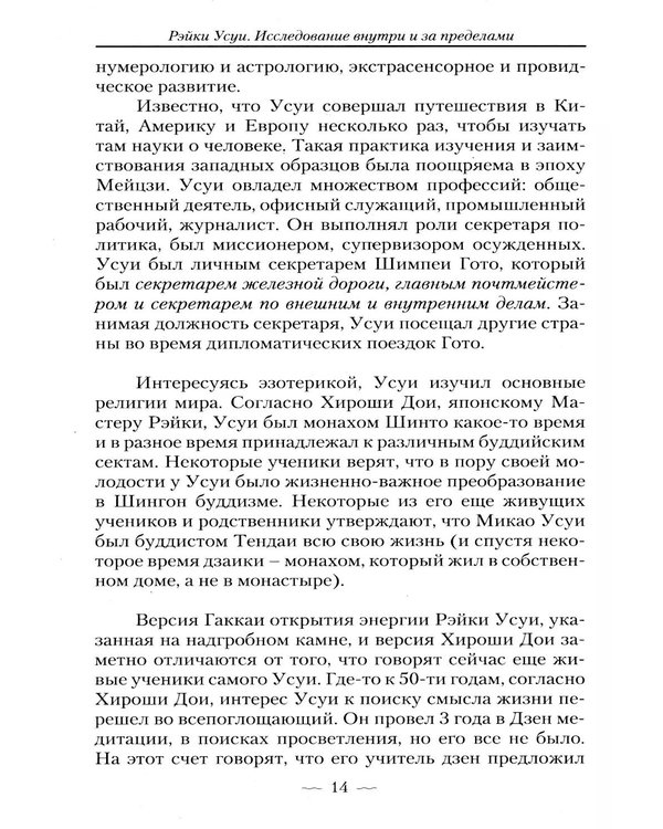 Дополнительное изображение книги «Рэйки Усуи. Исследование внутри и за пределами. 3-е изд»