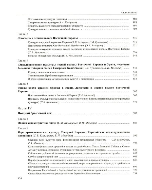 История России. В 20 т. Т. 1: Древние культуры на территории современной России (до середины 1 тыс. н.э.) Кн. 1: Каменный век и эпоха раннего металла