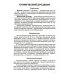 Болезни кишечника. Клиника, диагностика и лечение: Учебное пособие. 2-е изд., испр.и доп