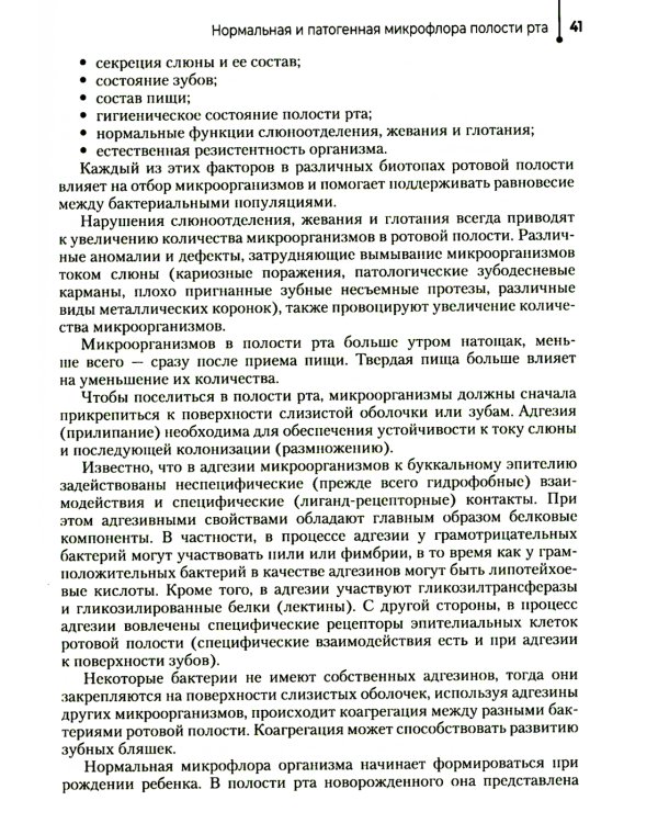Гигиена полости рта: Учебник