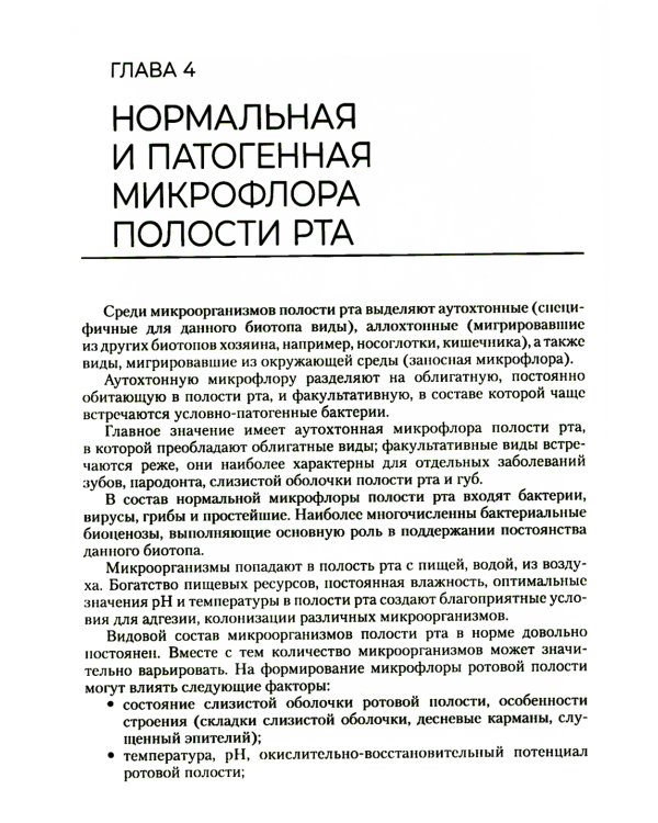 Гигиена полости рта: Учебник