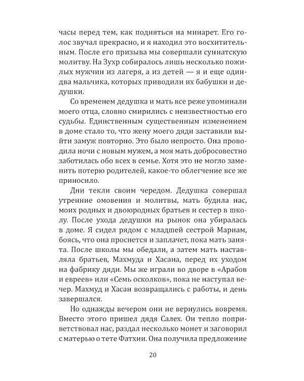 Как победить Израиль. Шипы и розы Ближнего Востока