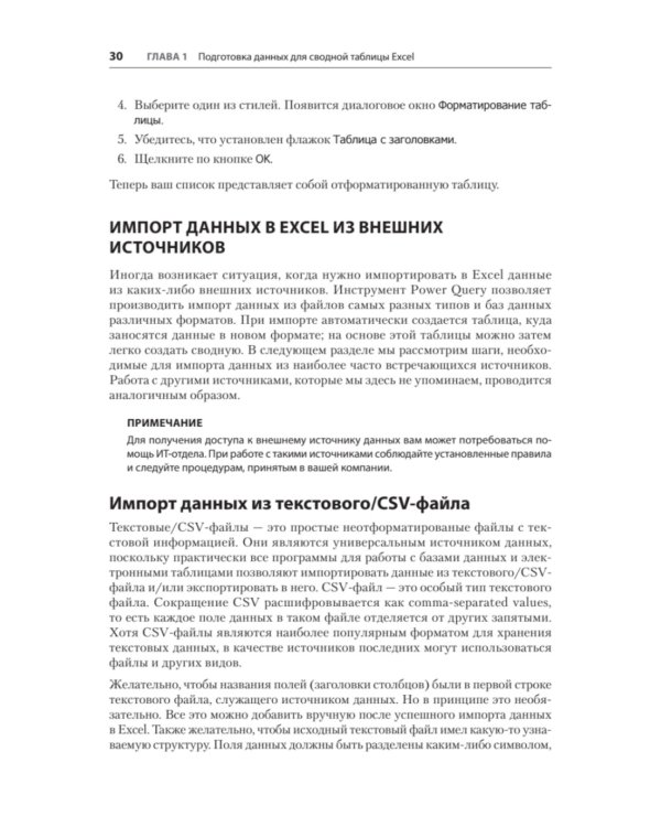 Дополнительное изображение книги «Магия Excel для непрограммистов. Сводные таблицы, Power Query, дашборды и многое другое»