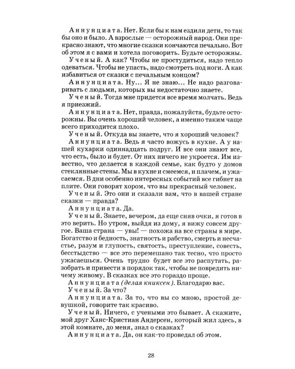 Тень; Обыкновенное чудо: пьесы