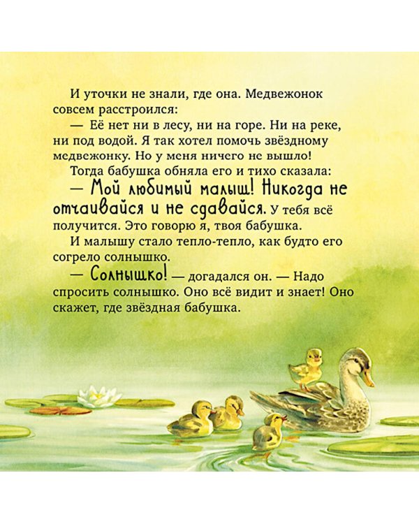 Самая лучшая бабушка на свете