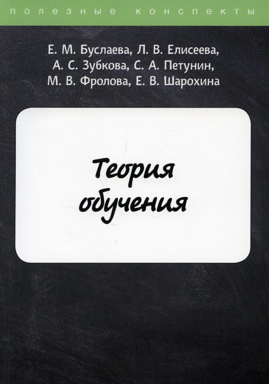 Полезные конспекты Теория обучения