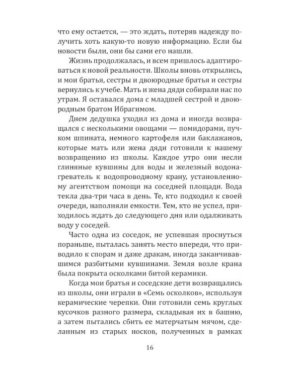 Как победить Израиль. Шипы и розы Ближнего Востока