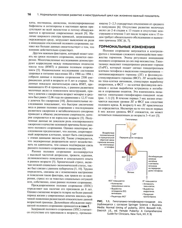 Детская и подростковая гинекология: руководство для врачей