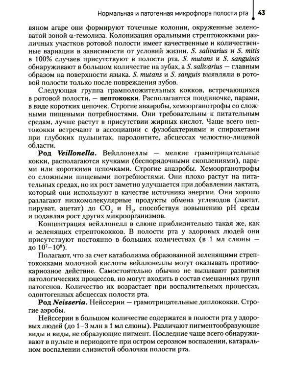 Гигиена полости рта: Учебник