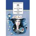 Тень; Обыкновенное чудо: пьесы