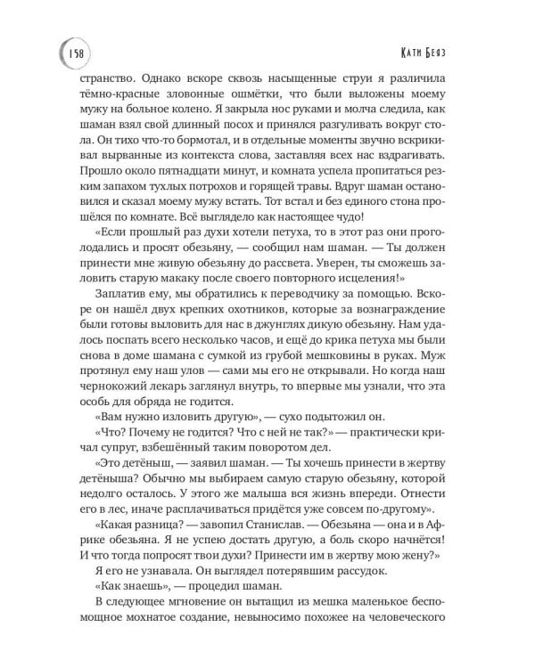 Мемуары Ведьмы 2