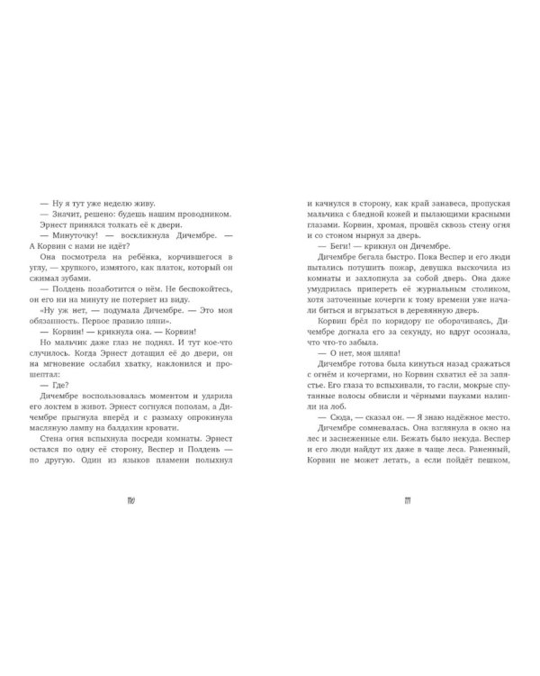 Повелитель кошмаров