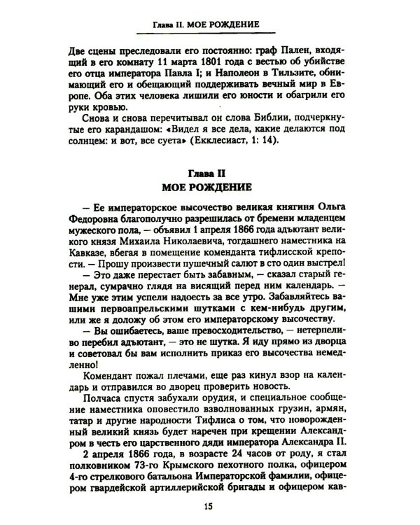 Воспоминания