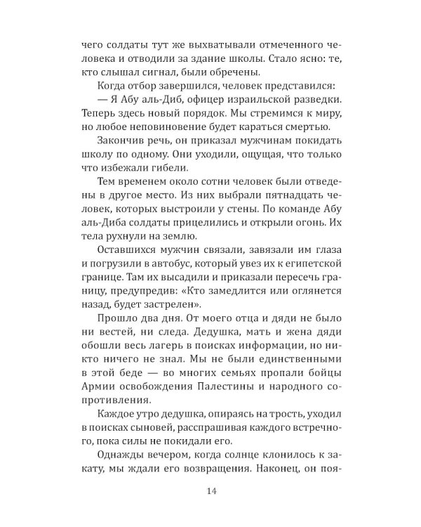 Как победить Израиль. Шипы и розы Ближнего Востока