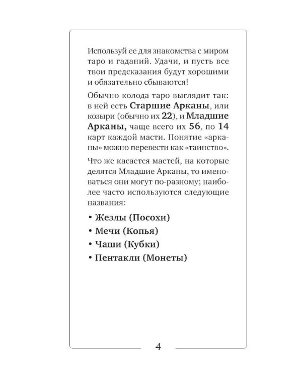 Таро аниме неон (80 карт + руководство для гадания)