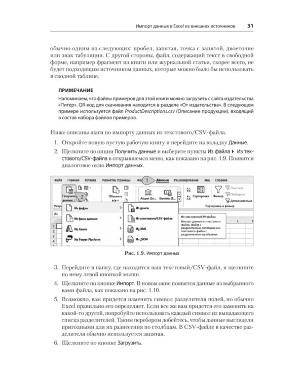 Дополнительное изображение книги «Магия Excel для непрограммистов. Сводные таблицы, Power Query, дашборды и многое другое»