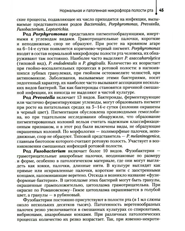 Гигиена полости рта: Учебник