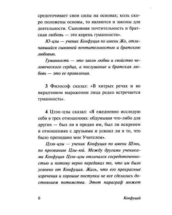 Дополнительное изображение книги «Беседы и суждения; Дао Дэ Цзин; Искусство войны;  (комплект из 4-х книг)»