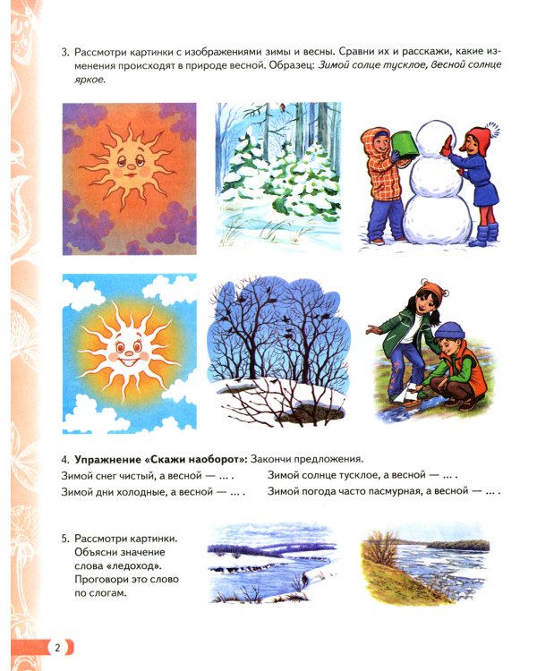 Логопедические домашние задания для детей 5-7 лет с ОНР. Новый комплект альбомов 1-3 (комплект из 3-х книг)