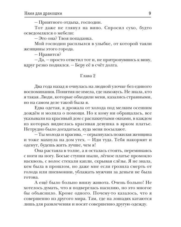 Няня для дракошки