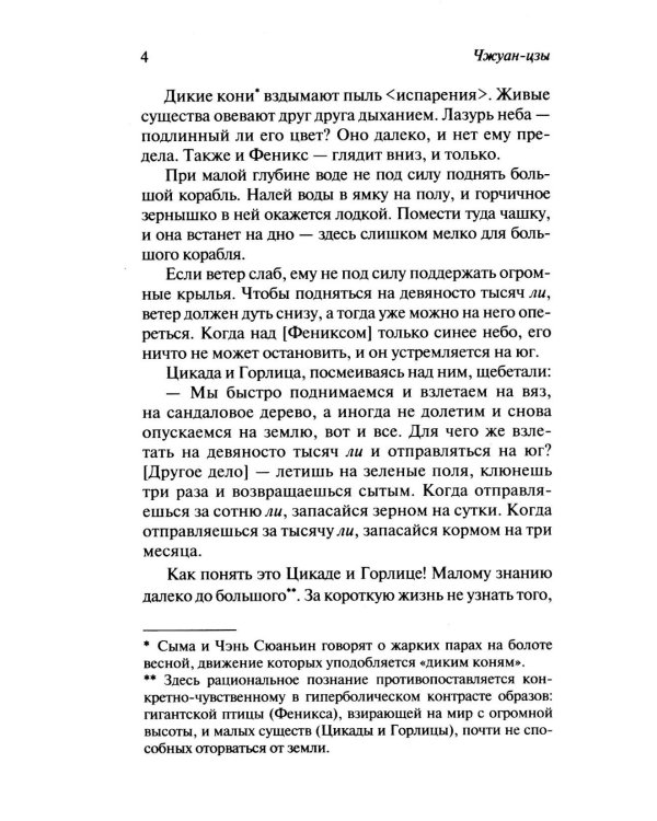 Дополнительное изображение книги «Беседы и суждения; Дао Дэ Цзин; Искусство войны;  (комплект из 4-х книг)»