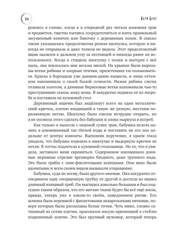 Мемуары Ведьмы 2