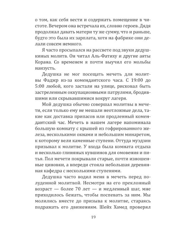 Как победить Израиль. Шипы и розы Ближнего Востока