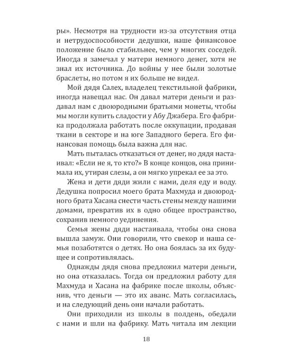 Как победить Израиль. Шипы и розы Ближнего Востока